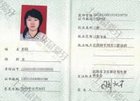 荣誉资质-执业证书
