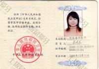 荣誉资质-执业资格证书