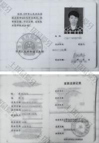 荣誉资质-执业证书