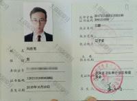 荣誉资质-执业证书