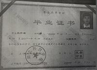 荣誉资质-本科毕业证书