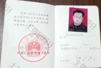 荣誉资质-执业证书
