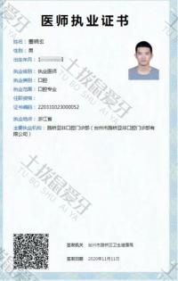 荣誉资质-执业证书
