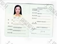 荣誉资质-执业证书