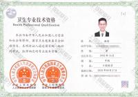 荣誉资质-中级职称证书