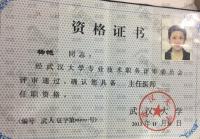 荣誉资质-主任职称资格证书