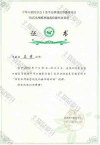 荣誉资质-陕西省口腔医学会