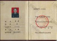 荣誉资质-职称证书