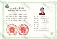 荣誉资质-职称证书
