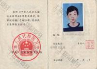 荣誉资质-执业证书