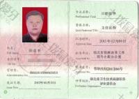 荣誉资质-职称证书