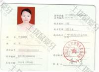荣誉资质-执业证书