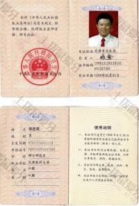 荣誉资质-执业证书