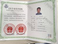 荣誉资质-中级职称证书