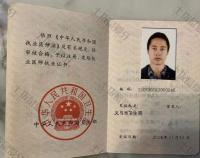 荣誉资质-执业证书