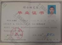 荣誉资质-硕士学历证书