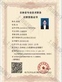荣誉资质-主任医师职称证书