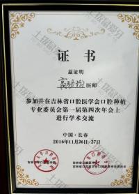 荣誉资质-吉林省口腔医学会学术交流证书