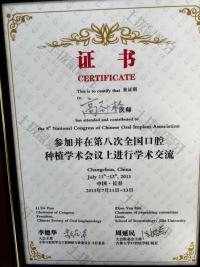 荣誉资质-参加种植学术会议证书