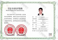 荣誉资质-中级职称证书