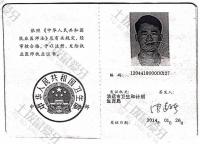 荣誉资质-执业证书