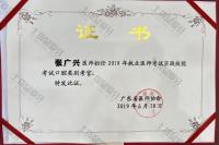 荣誉资质-执业医师考官证书