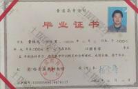 荣誉资质-毕业证书