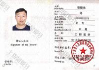 荣誉资质-中级职称证书