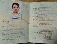 荣誉资质-执业证书