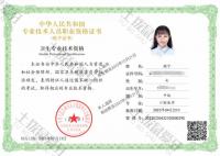 荣誉资质-中级职称证书
