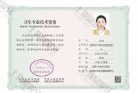 荣誉资质-中级职称证书