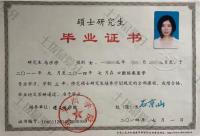 荣誉资质-硕士学历证书