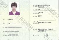 荣誉资质-医师资格证书