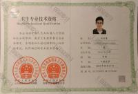 荣誉资质-中级职称证书