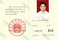 荣誉资质-执业证书