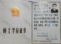 荣誉资质-硕士学位证书