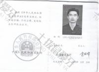 荣誉资质-执业证书