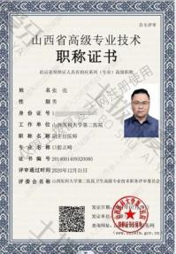荣誉资质-职称证书