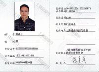 荣誉资质-医师资格证书