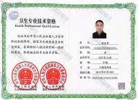 荣誉资质-中级职称证书