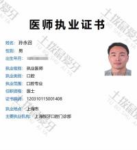 荣誉资质-医师执业证书