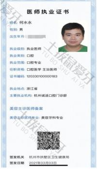 荣誉资质-执业证书
