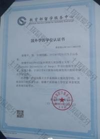 荣誉资质-学位证书