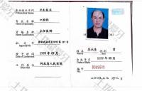 荣誉资质-原河北省人民医院口腔科主任 