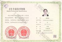 荣誉资质-中级职称证书