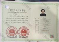 荣誉资质-中级职称证书
