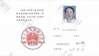 荣誉资质-执业证书