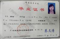 荣誉资质-毕业证书