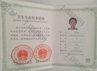 荣誉资质-中级职称证书