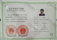 荣誉资质-中级职称证书